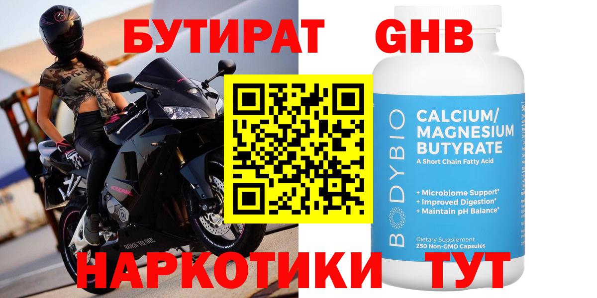 Бутират оксибутират  Бутират  Грозный  Вход с VPN 