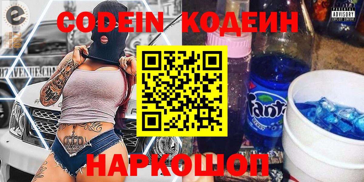 Кодеин Purple Drank Грозный