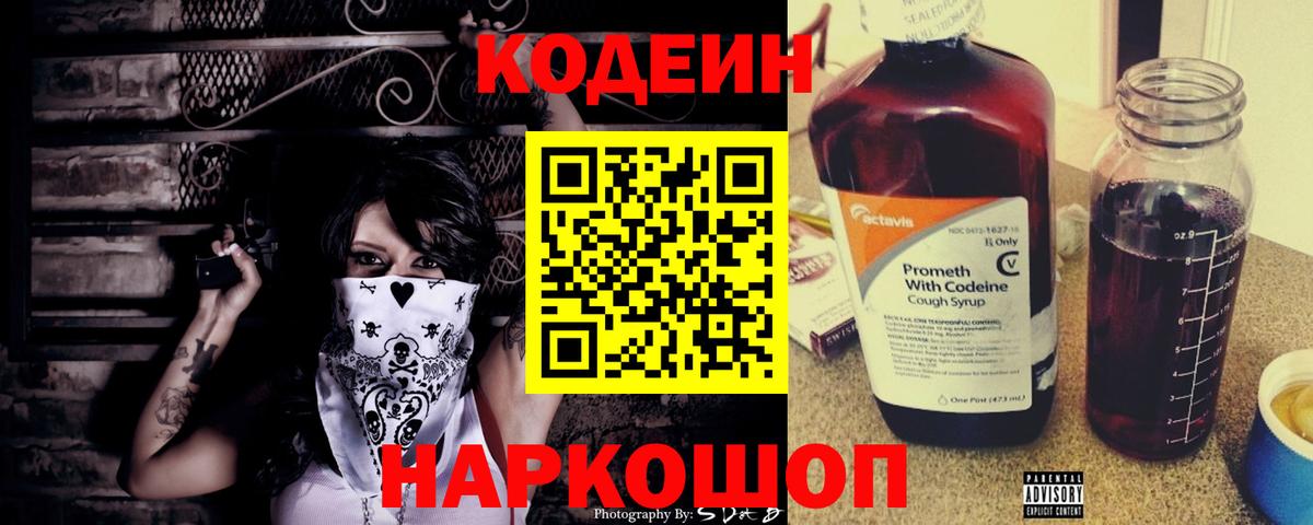Кодеин напиток Lean (лин)  Кодеин Purple Drank  Грозный  Вход с VPN 